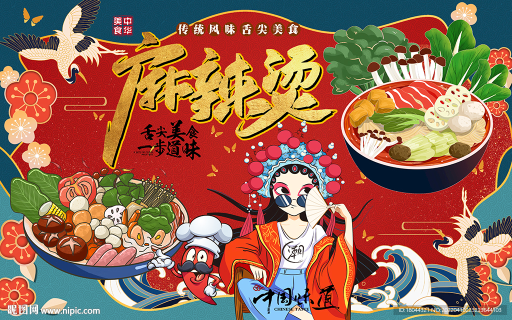国潮麻辣烫美食工装背景墙