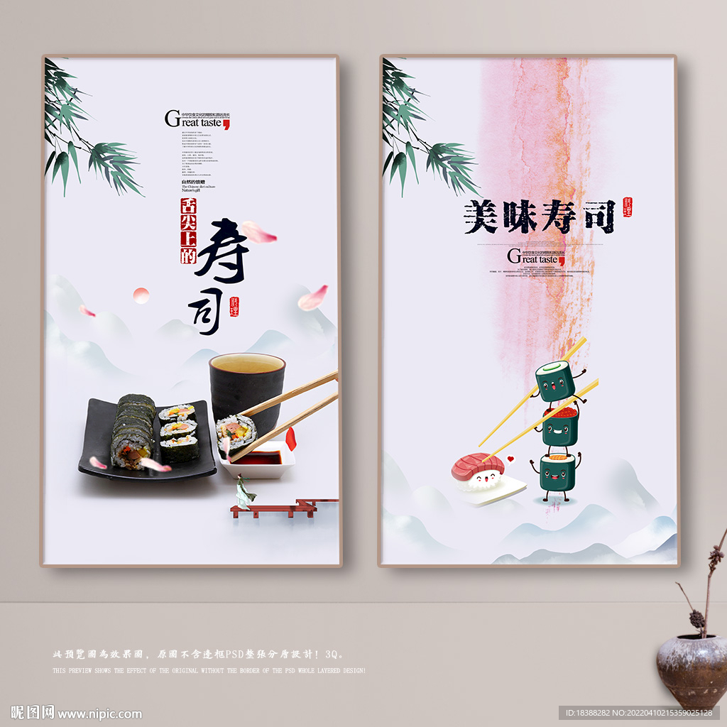 寿司