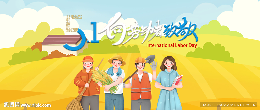 五一劳动节banner