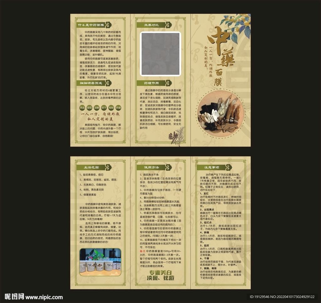 中药面膜三折页
