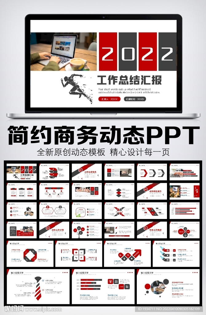 2022商务风新年工作计划开年