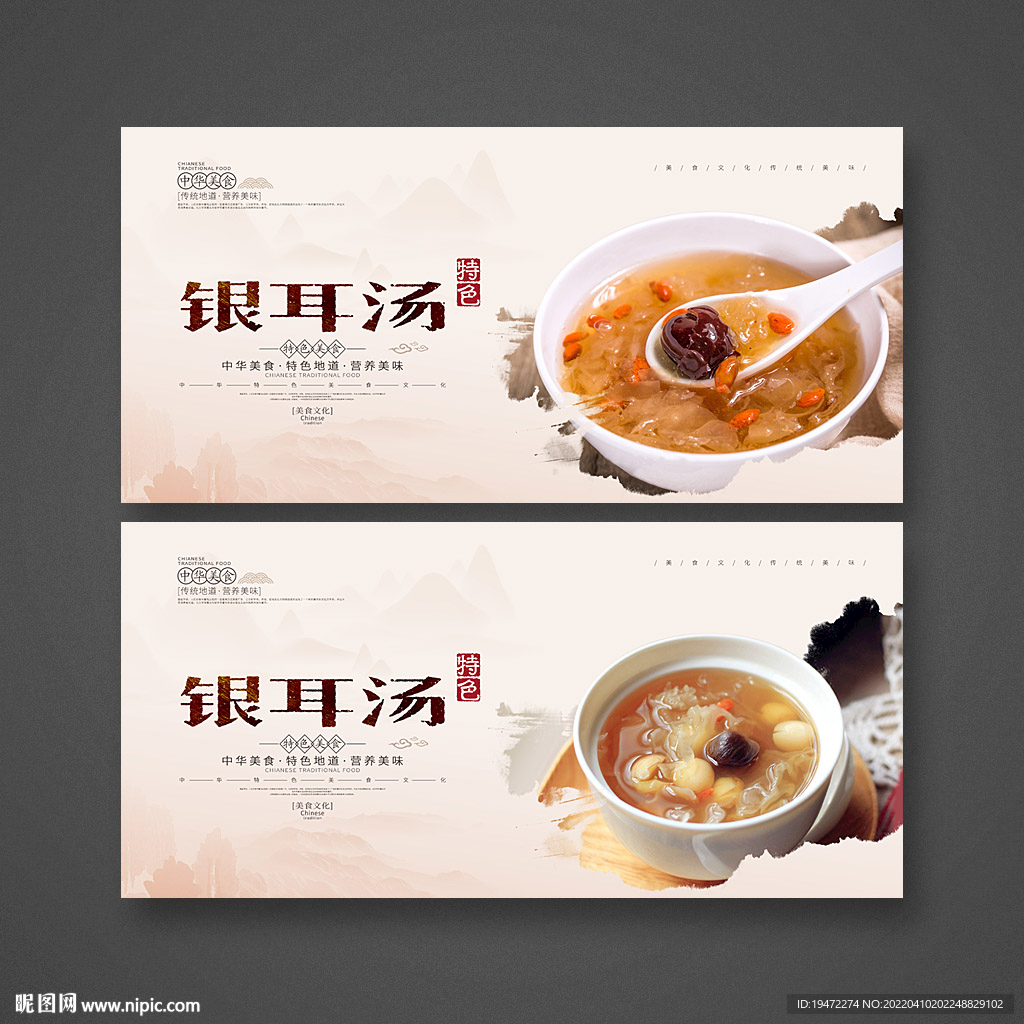 银耳汤