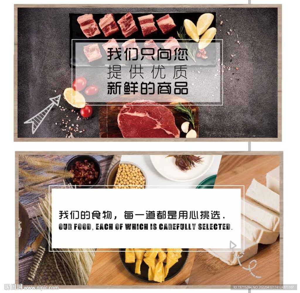 豆制品肉品超市形象背景墙画