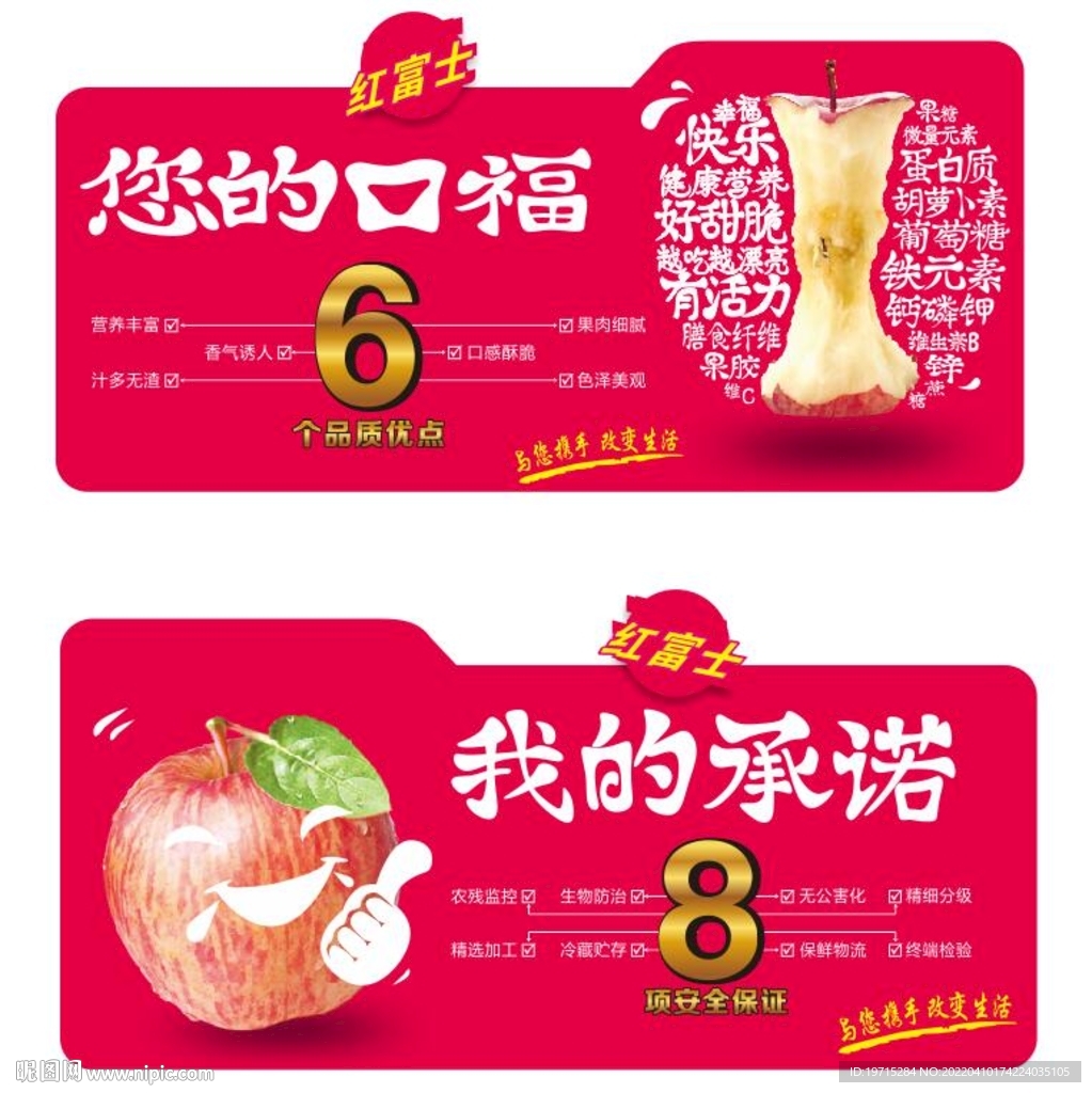 红富士苹果异形吊牌生鲜