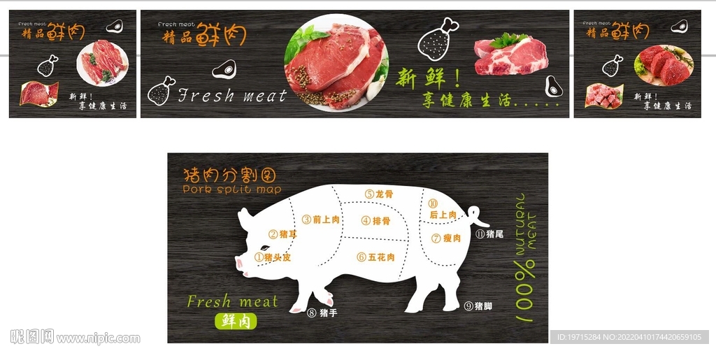 猪肉分割图黑鲜肉猪肉墙画