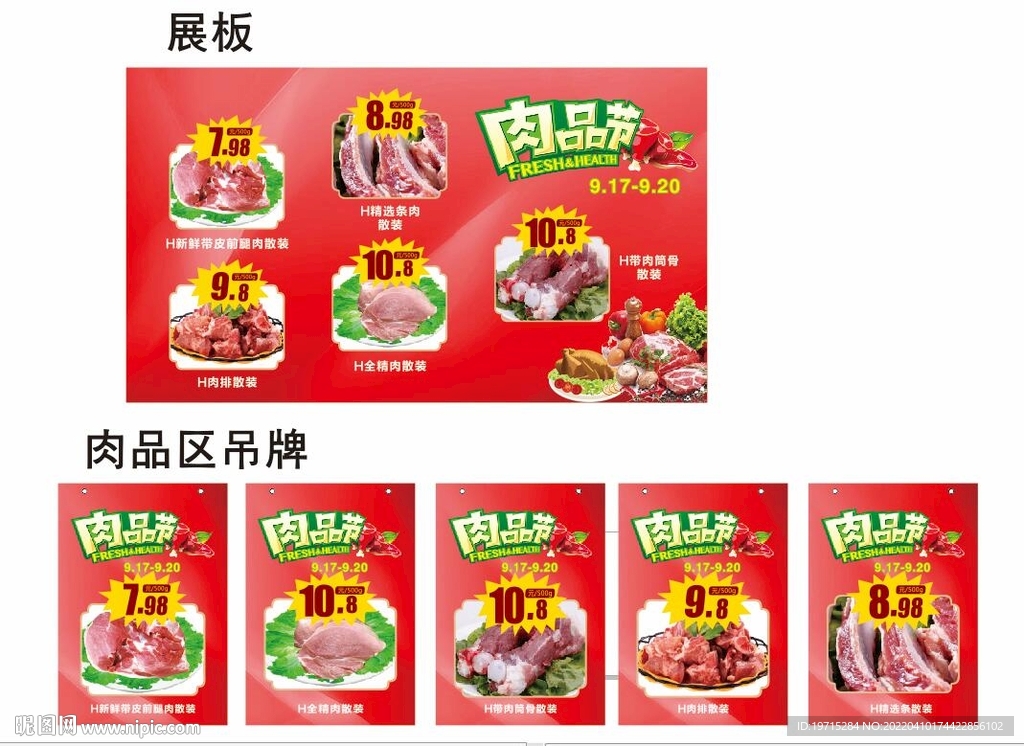 肉品节吊牌