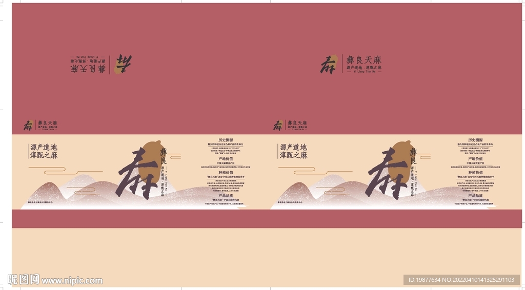 昭通天麻