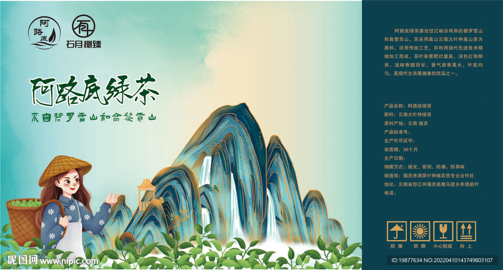 阿路底绿茶