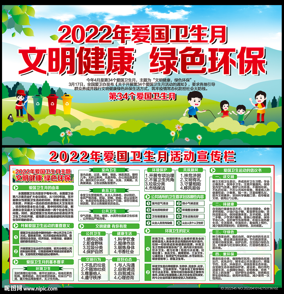 2022年爱国卫生月