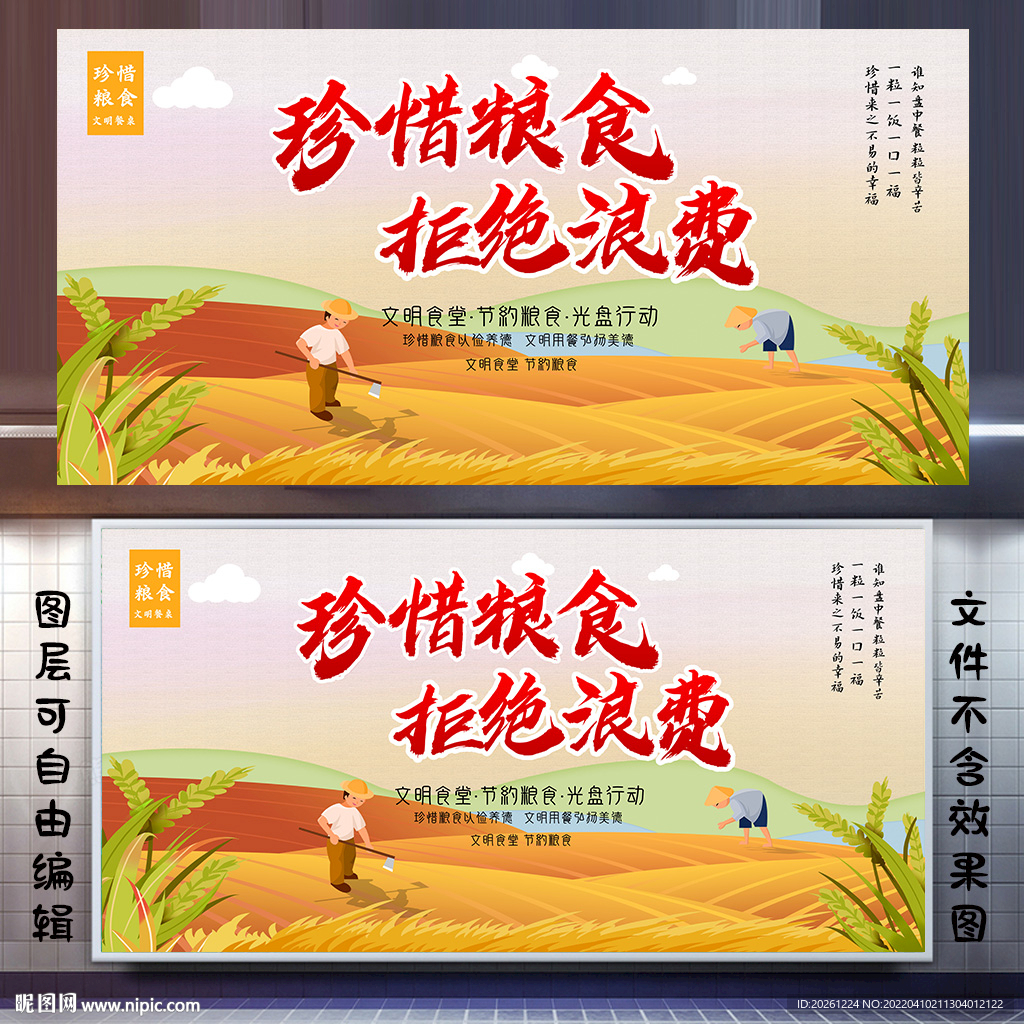 珍惜粮食拒绝浪费