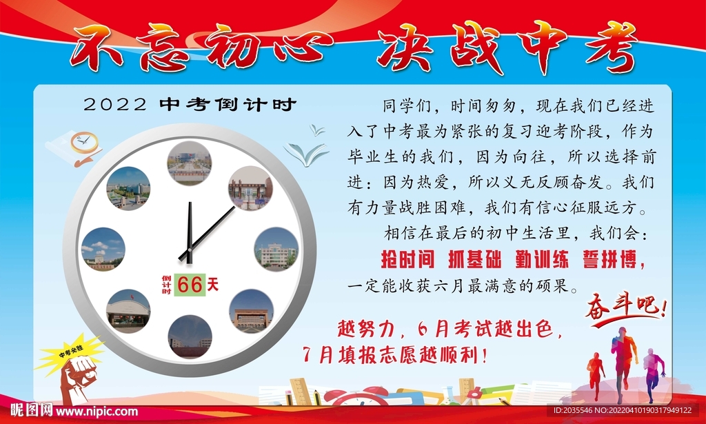 不忘初心决战中考