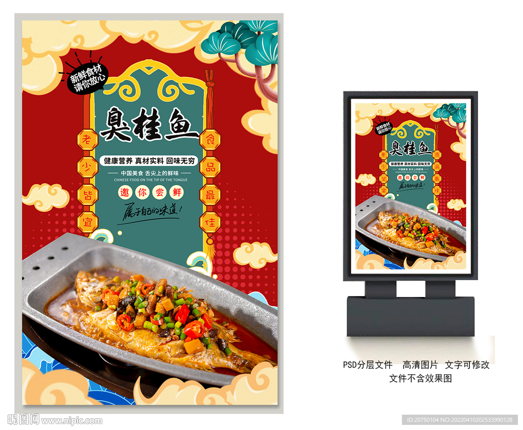 臭桂鱼