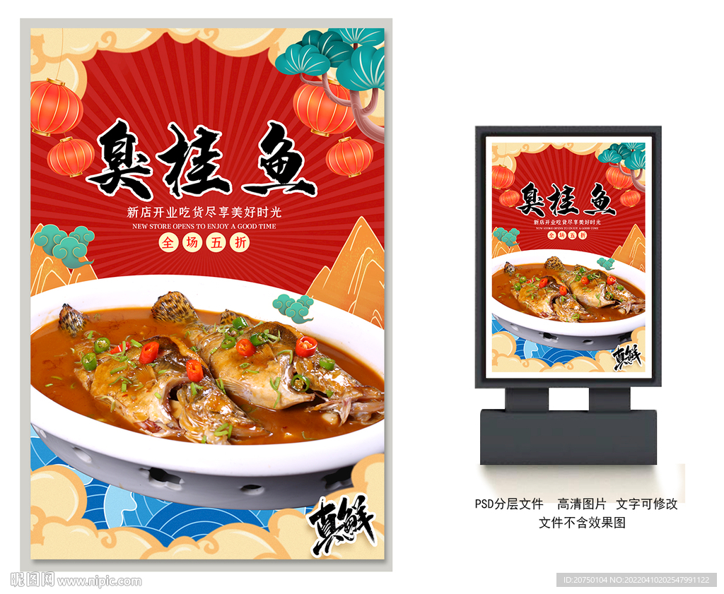 臭桂鱼