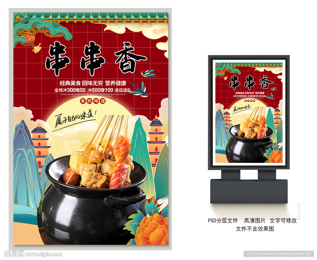 串串香