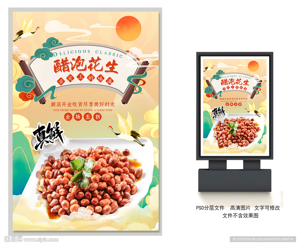 醋泡花生