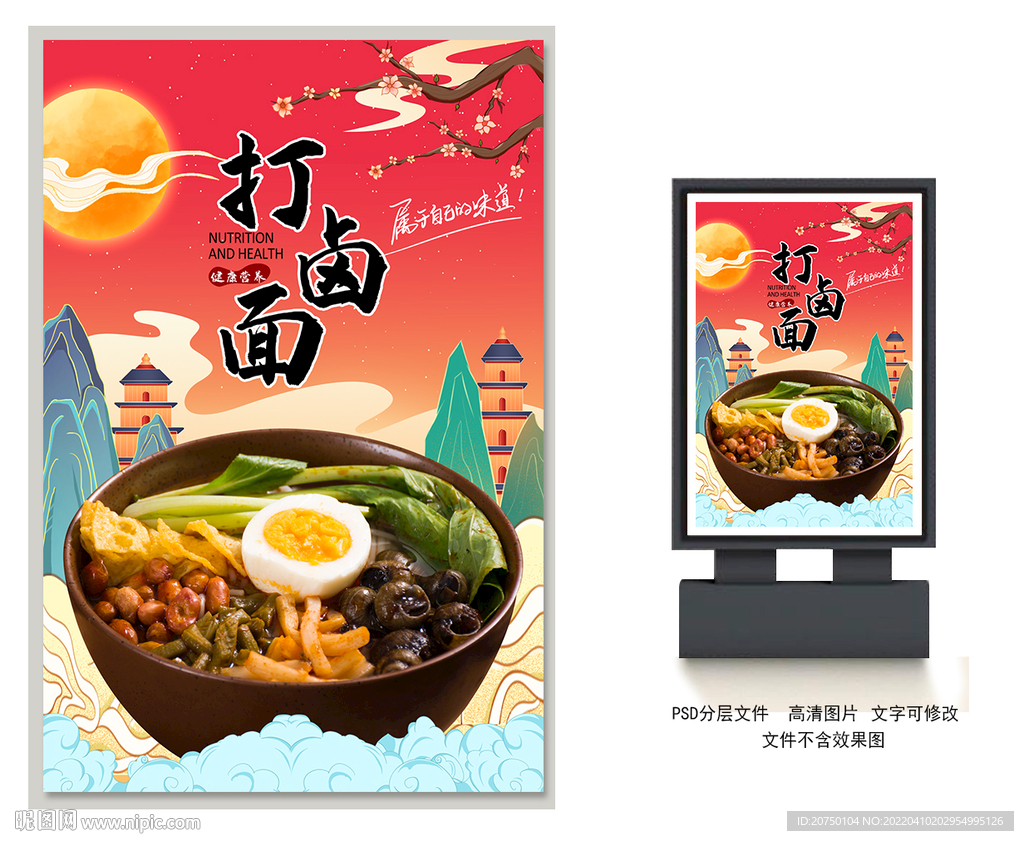 打卤面
