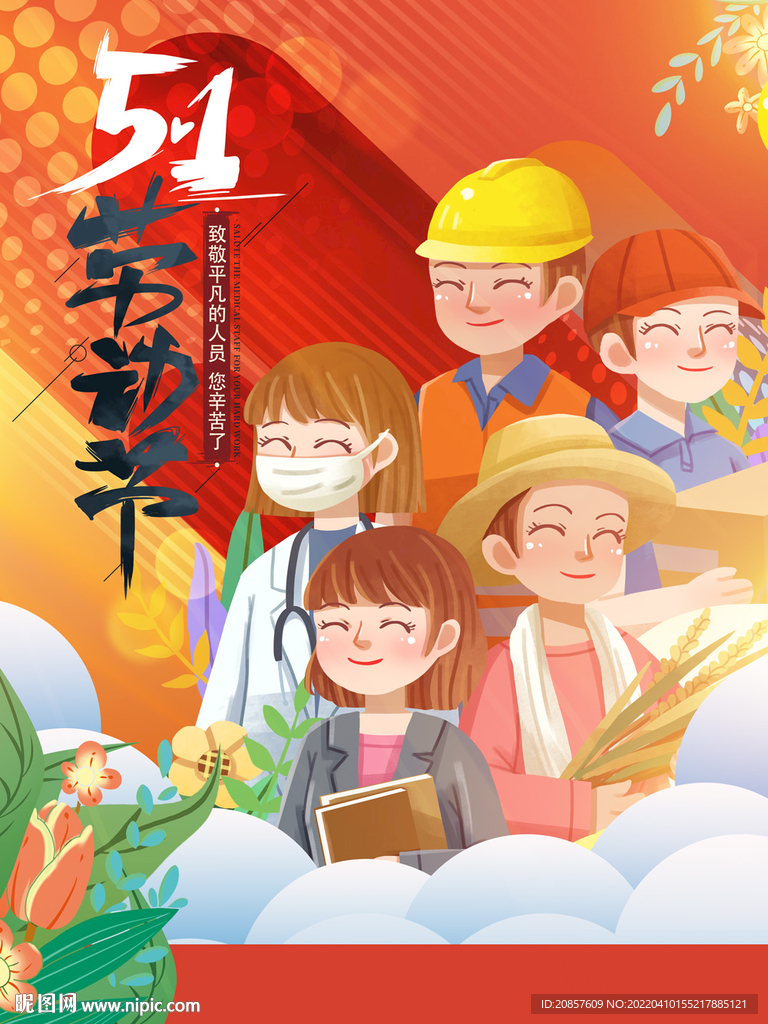 劳动节