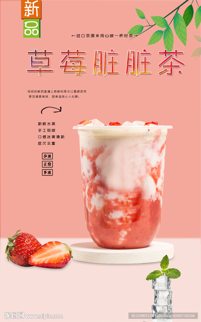 草莓脏脏茶 