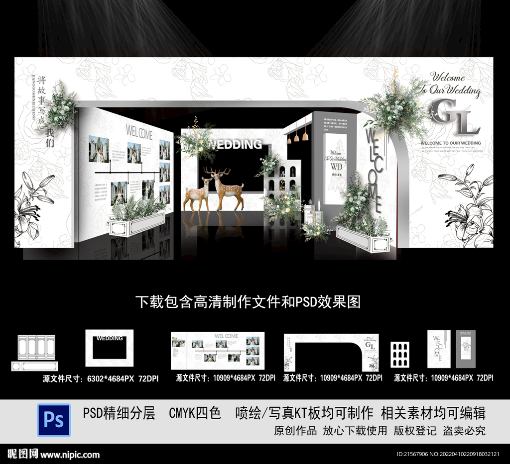 白色主题婚礼
