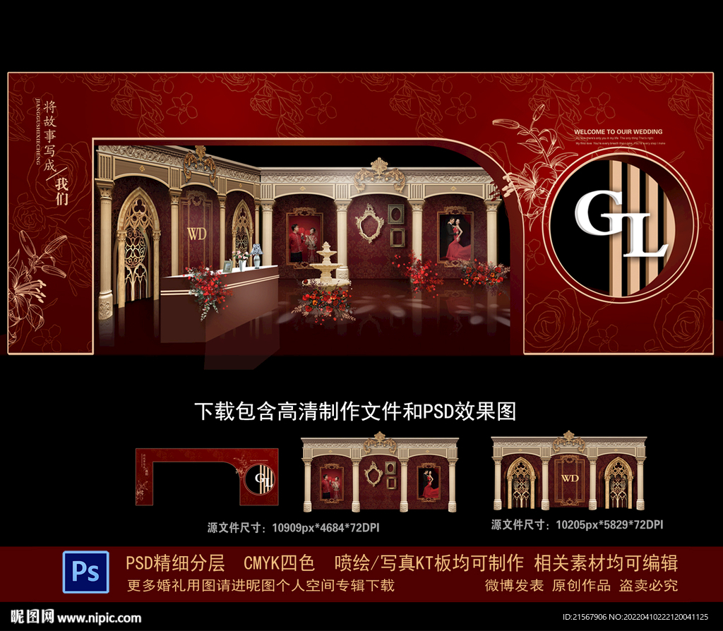 红色欧式婚礼