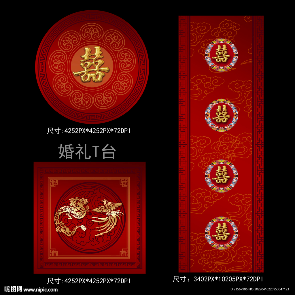 中式婚礼T台