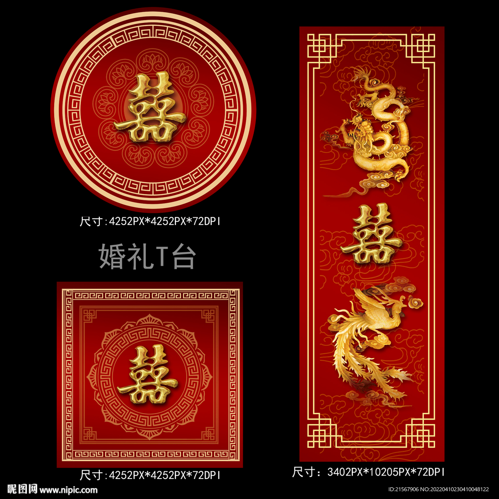 中式婚礼T台