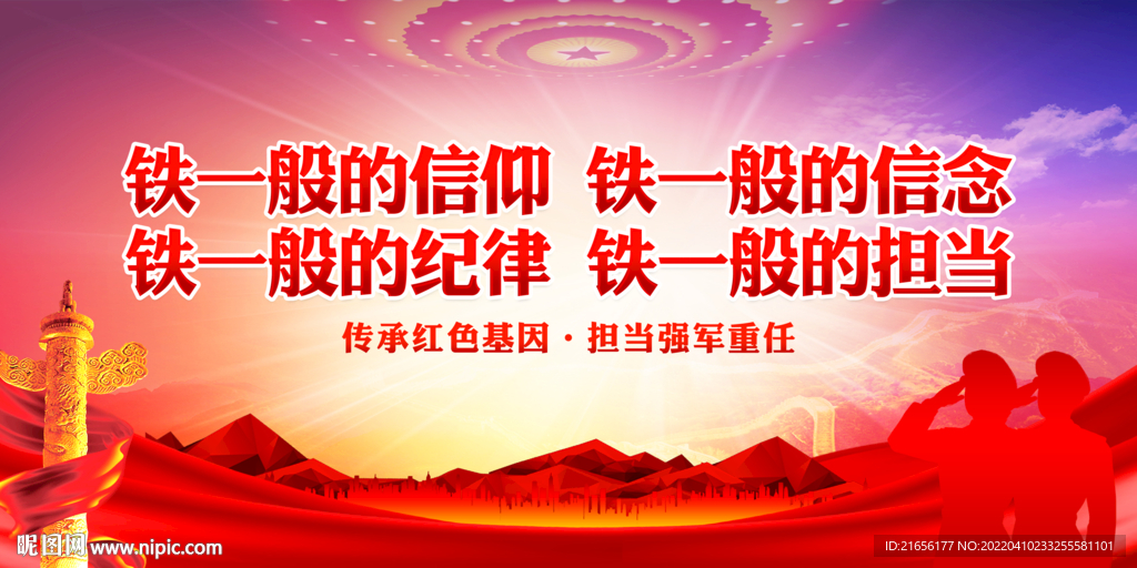 四铁精神