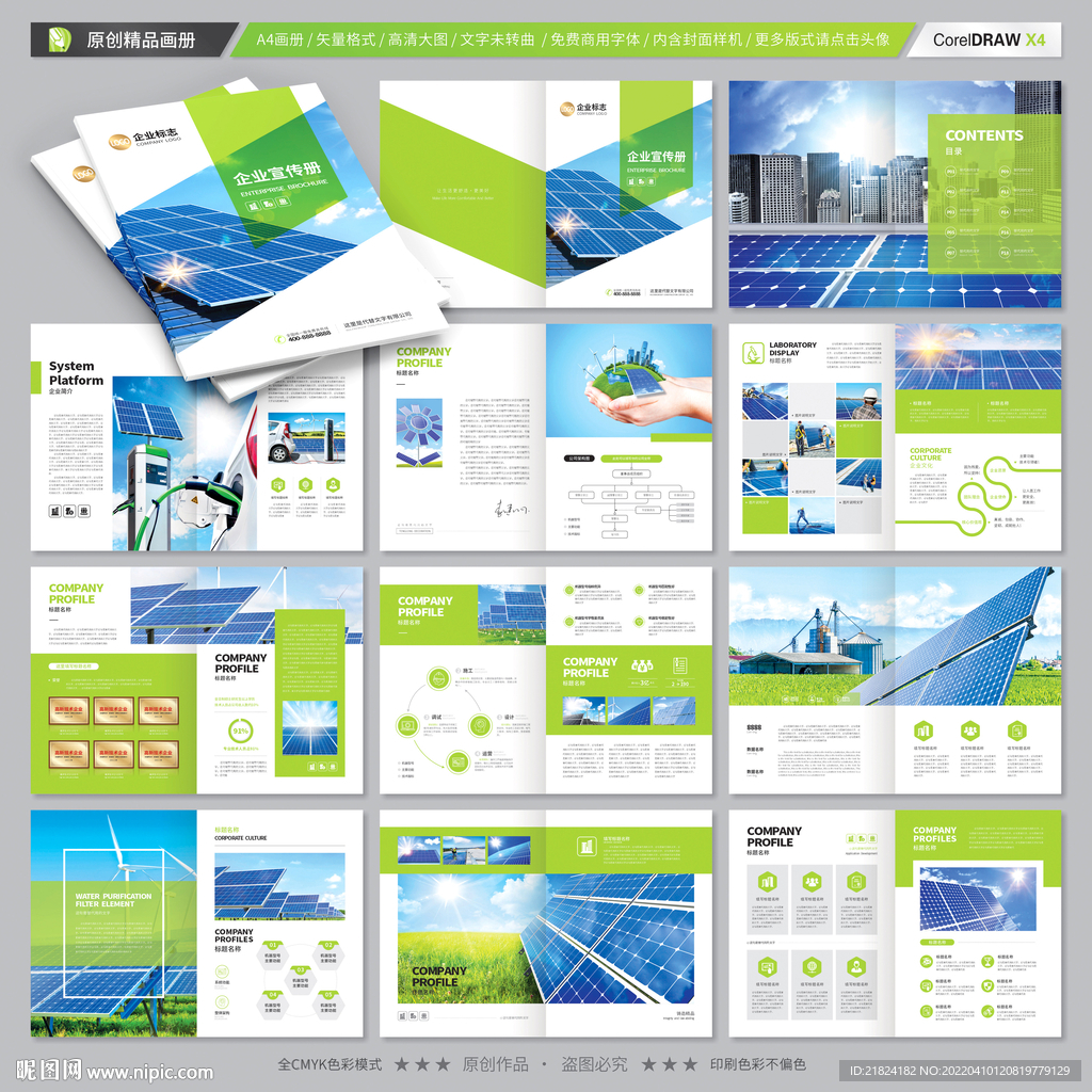 太阳能画册