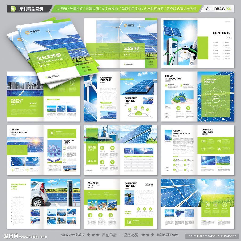 太阳能画册