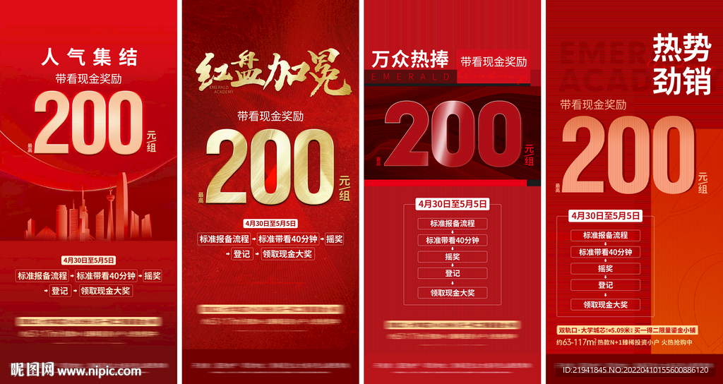 地产拓客带看奖励200元