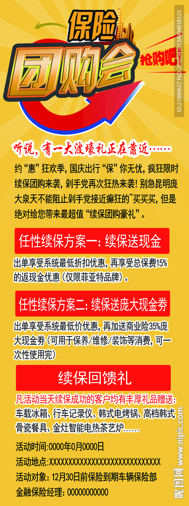 团购会