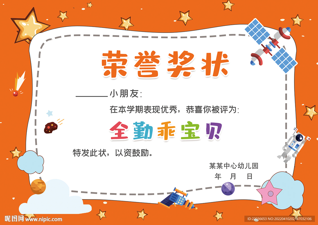 幼儿园奖状