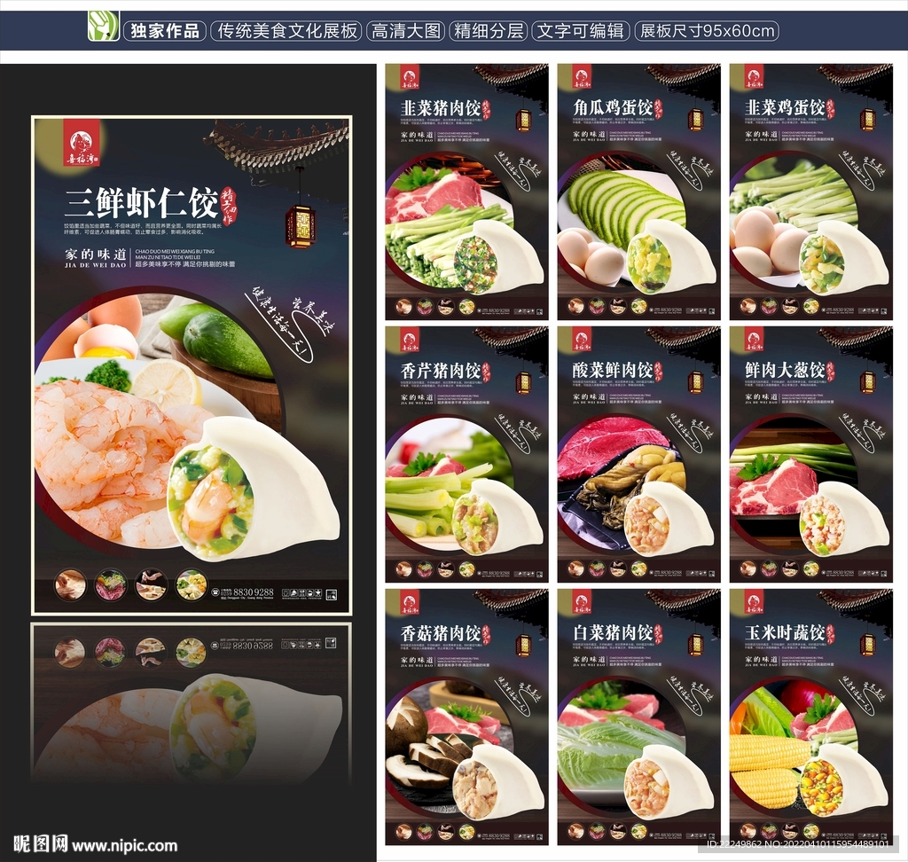 饺子