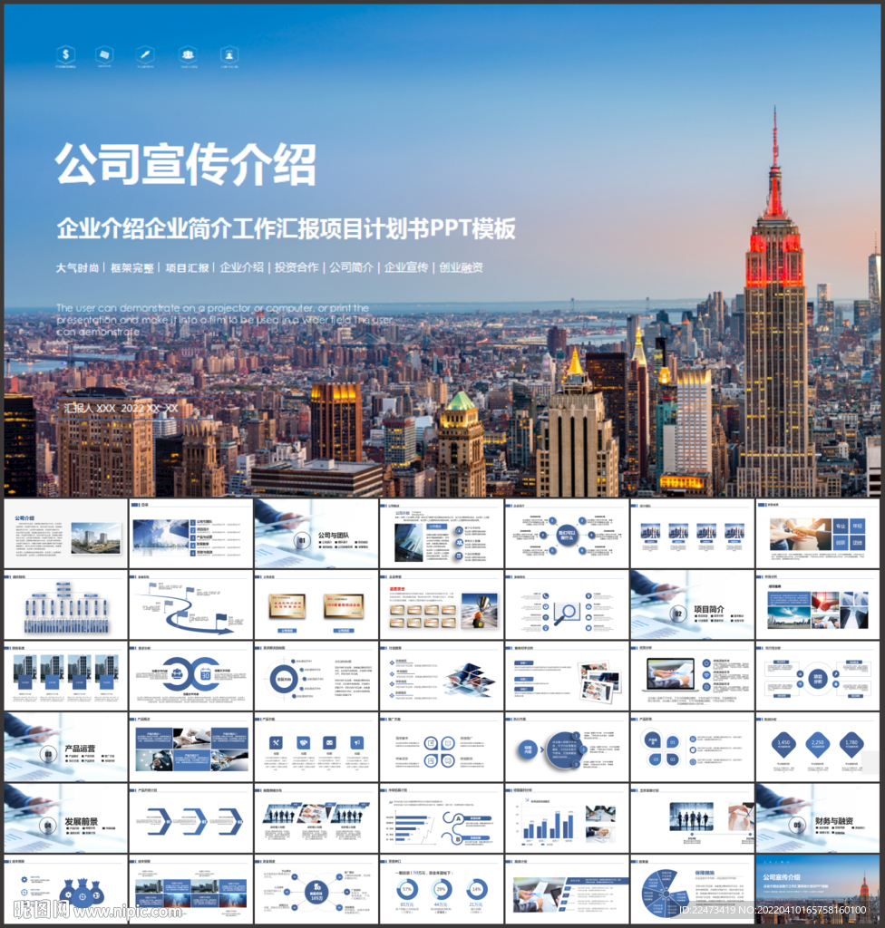 公司介绍工作汇报动态ppt模板