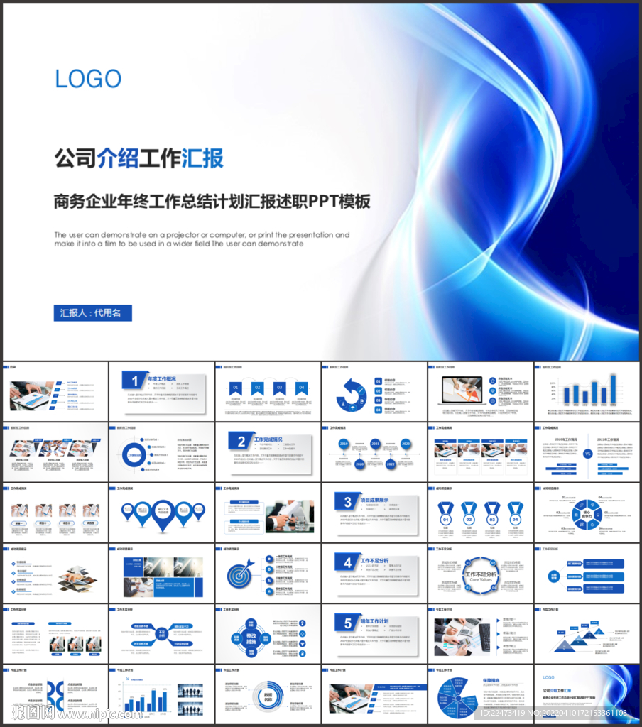 公司介绍工作汇报动态PPT模板