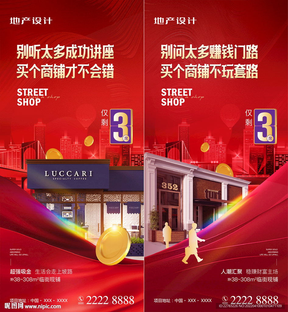 商业系列海报