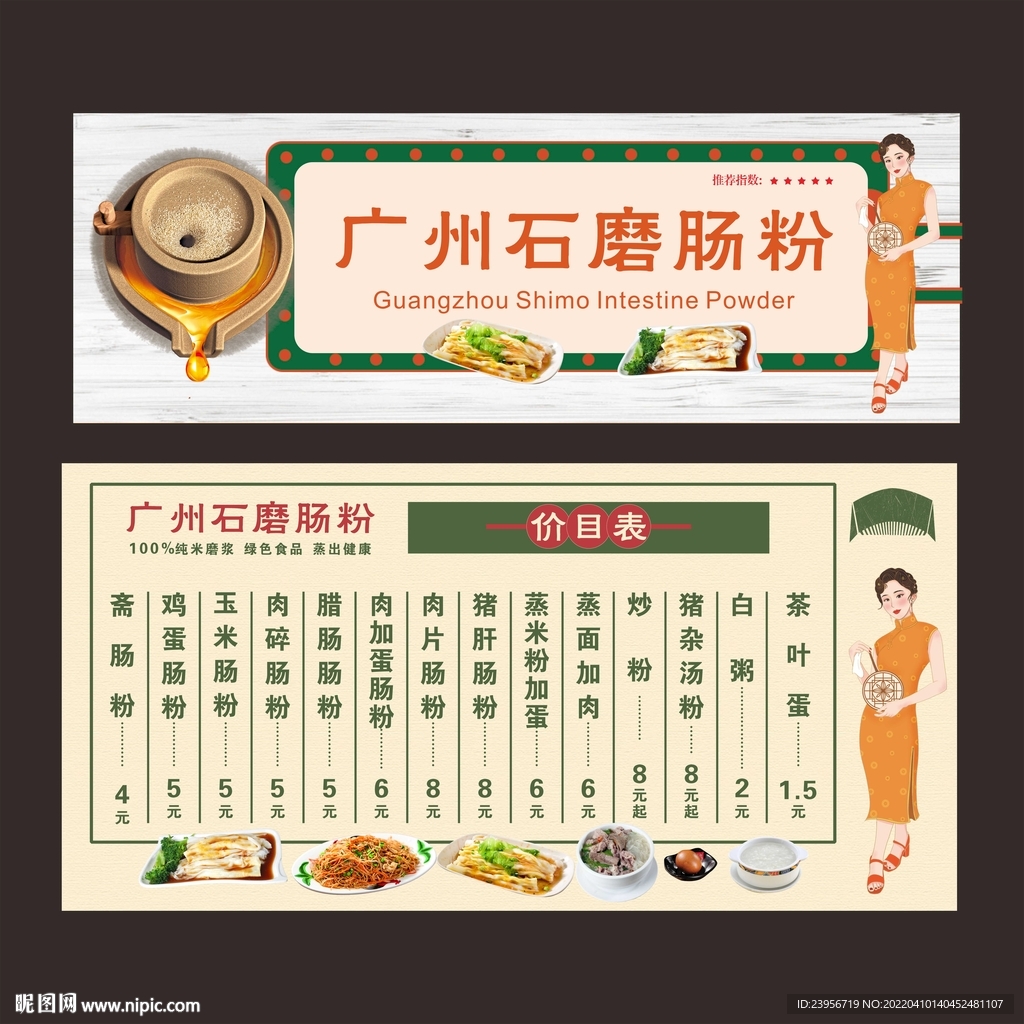 肠粉价目表