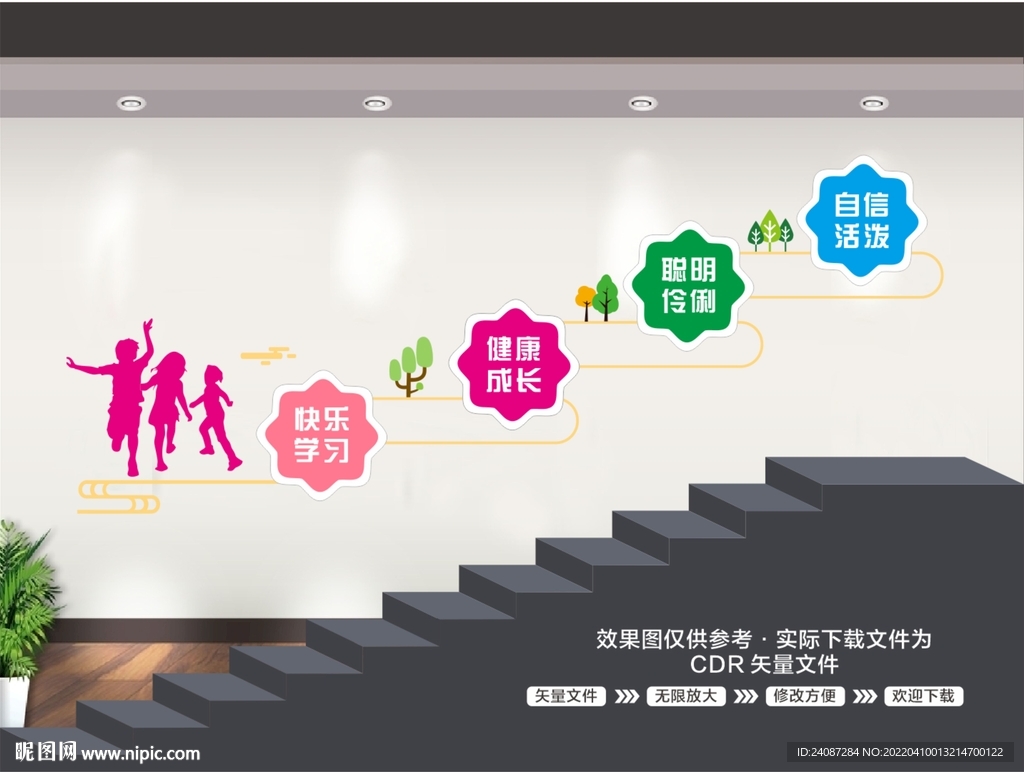 学校楼梯文化墙