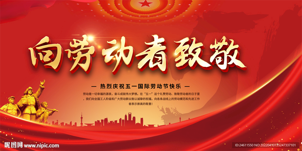 五一劳动节背景