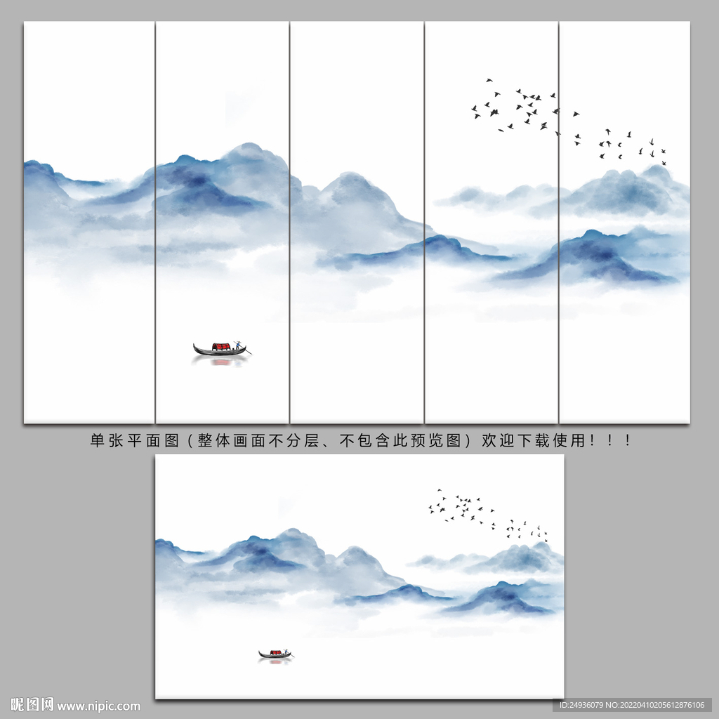 新中式水墨山水