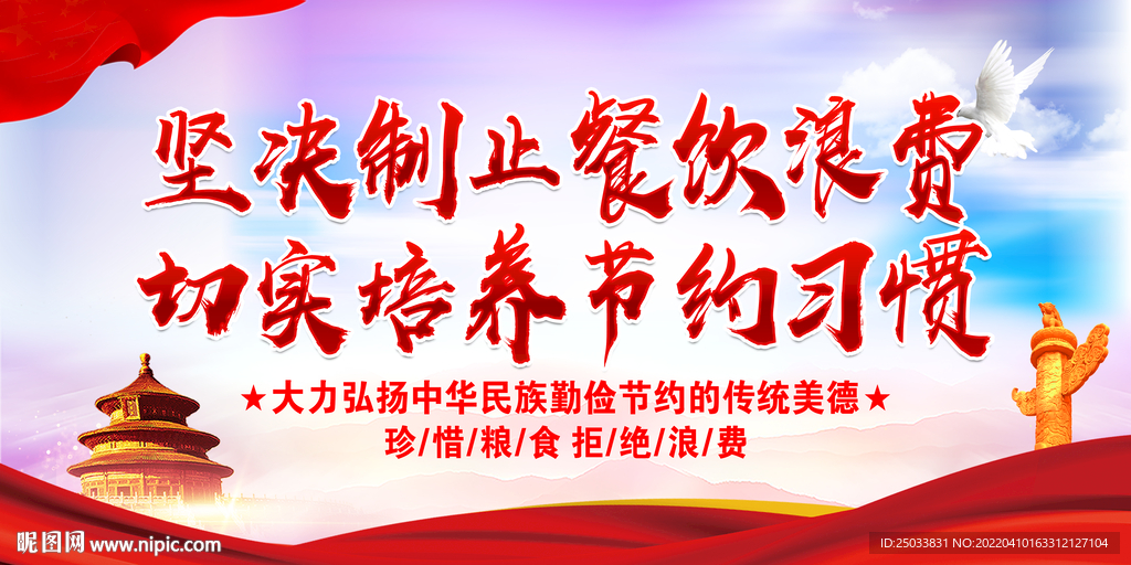 反对餐饮浪费