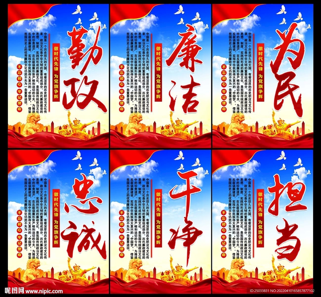 廉政 