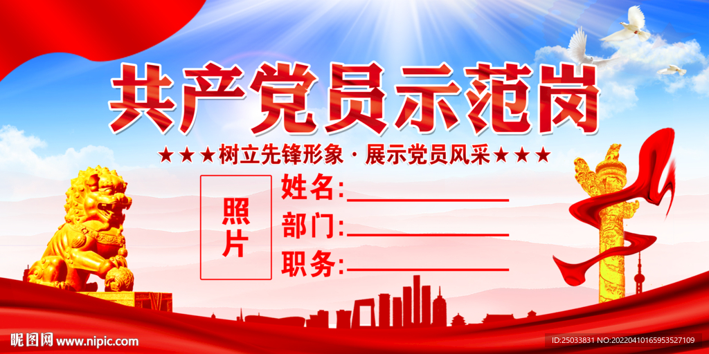 党员示范岗