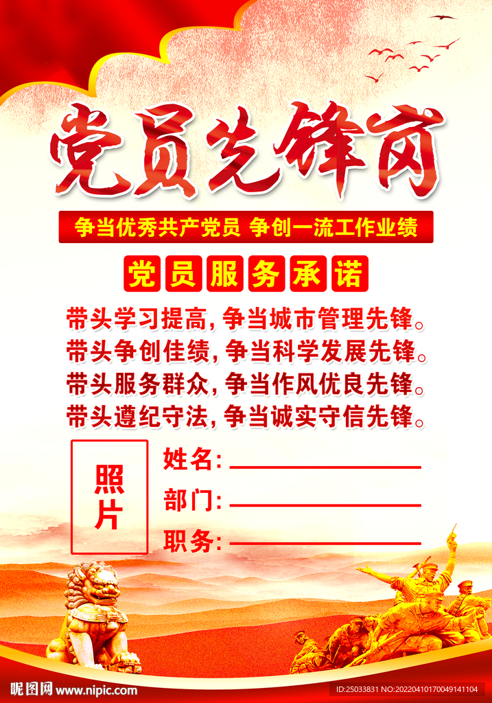  党员先锋岗