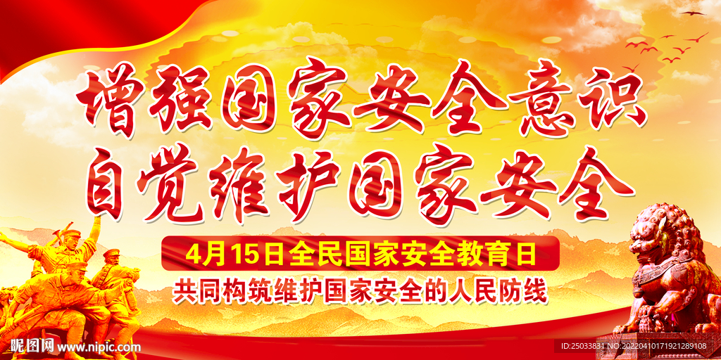 国家安全