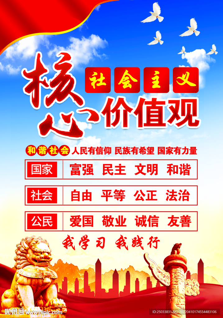 核心价值观展板