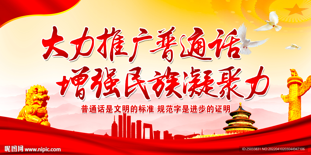 普通话
