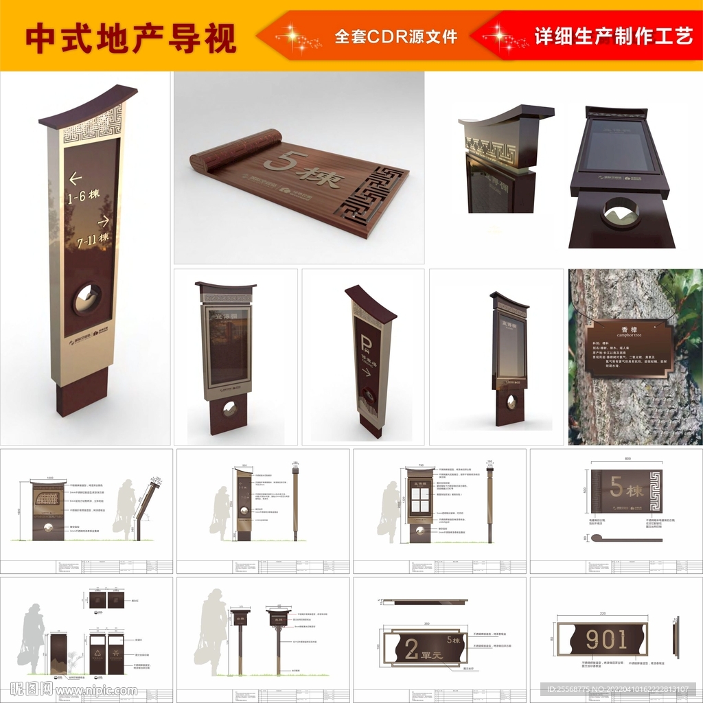 中式地产导视系统