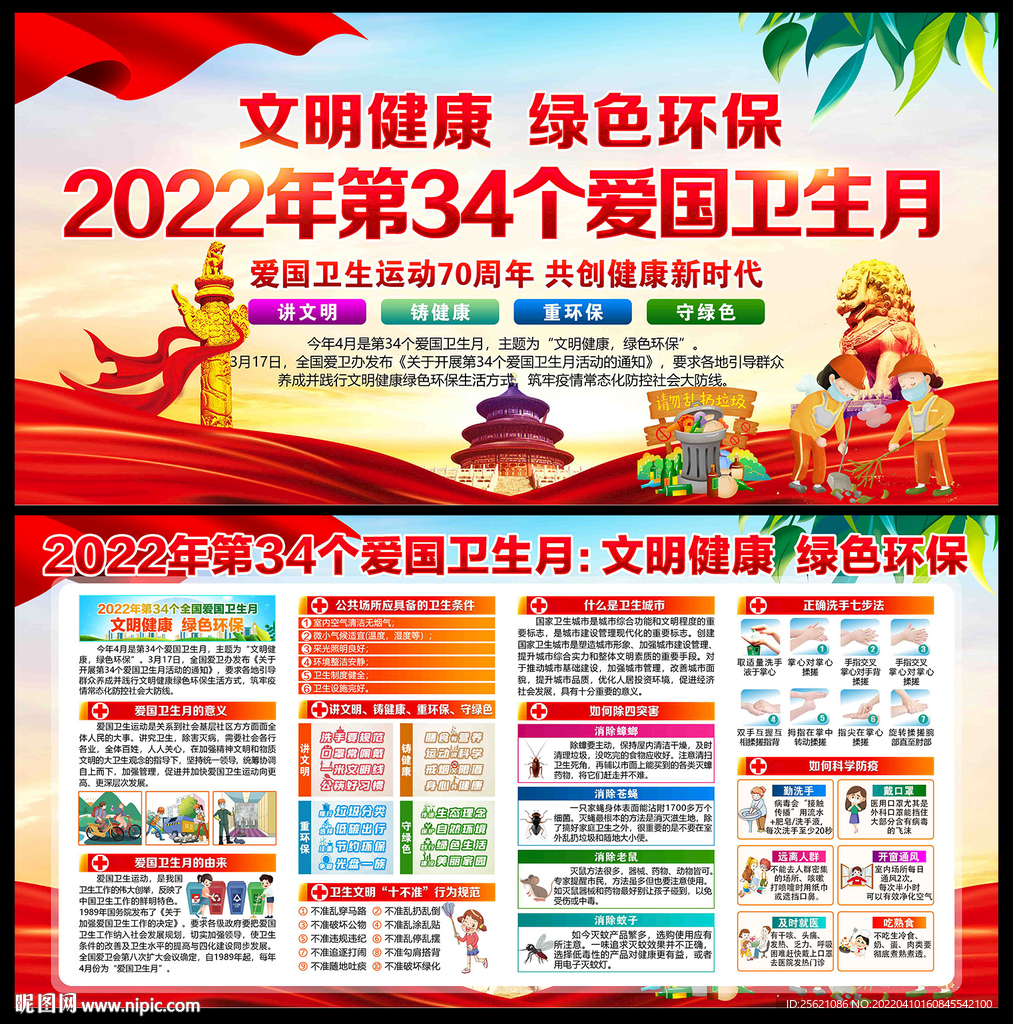 爱国卫生月