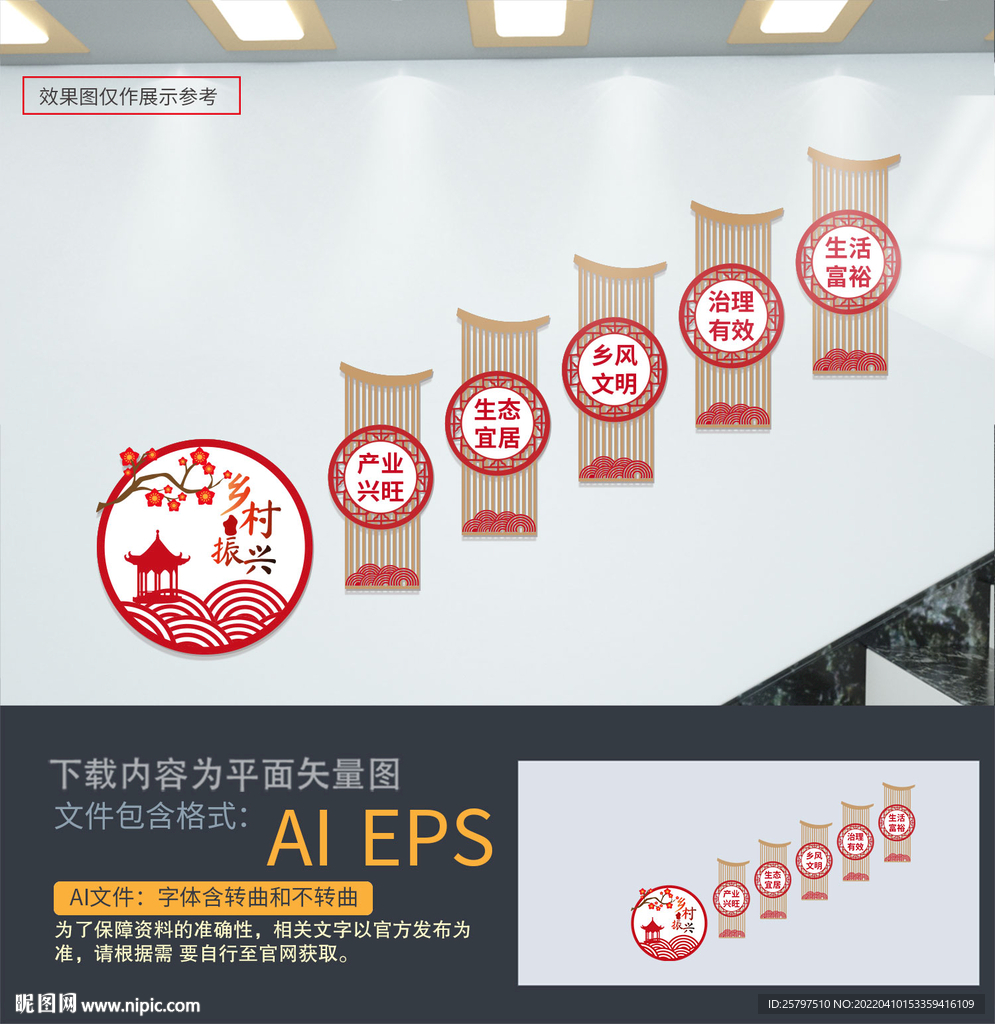 乡村振兴楼梯文化墙